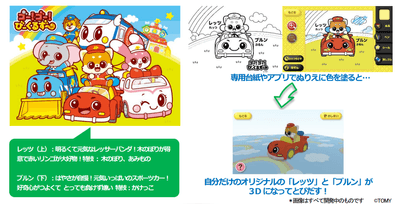 新感覚3Dぬりえアプリ【とびだすぬりえ】に「ゴー!ゴー!びーくるずー」の人気キャラクターが登場!