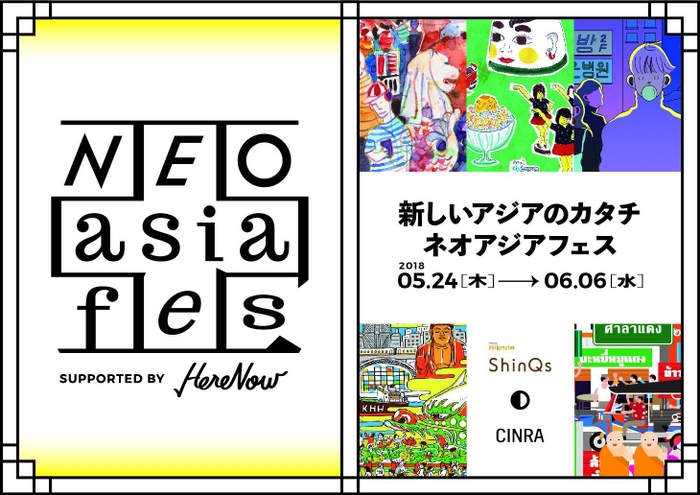 ＮＥＯ ＡＳＩＡ ＦＥＳ Ｓｕｐｐｏｒｔｅｄ ｂｙ ＨｅｒｅＮｏｗ