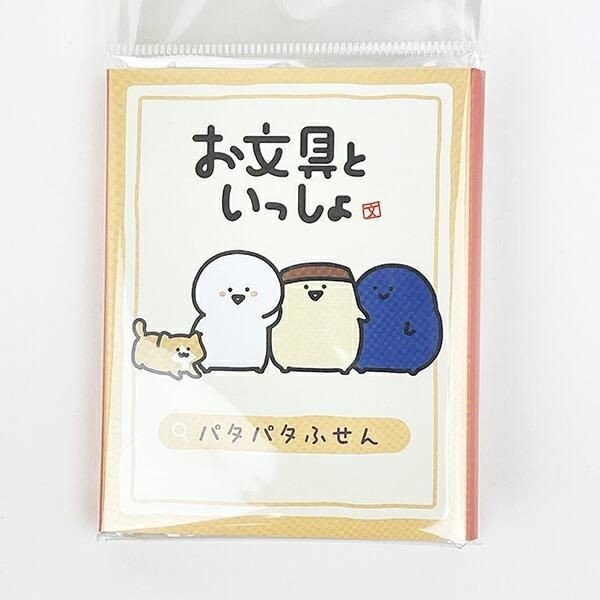 お文具さんといっしょ付箋