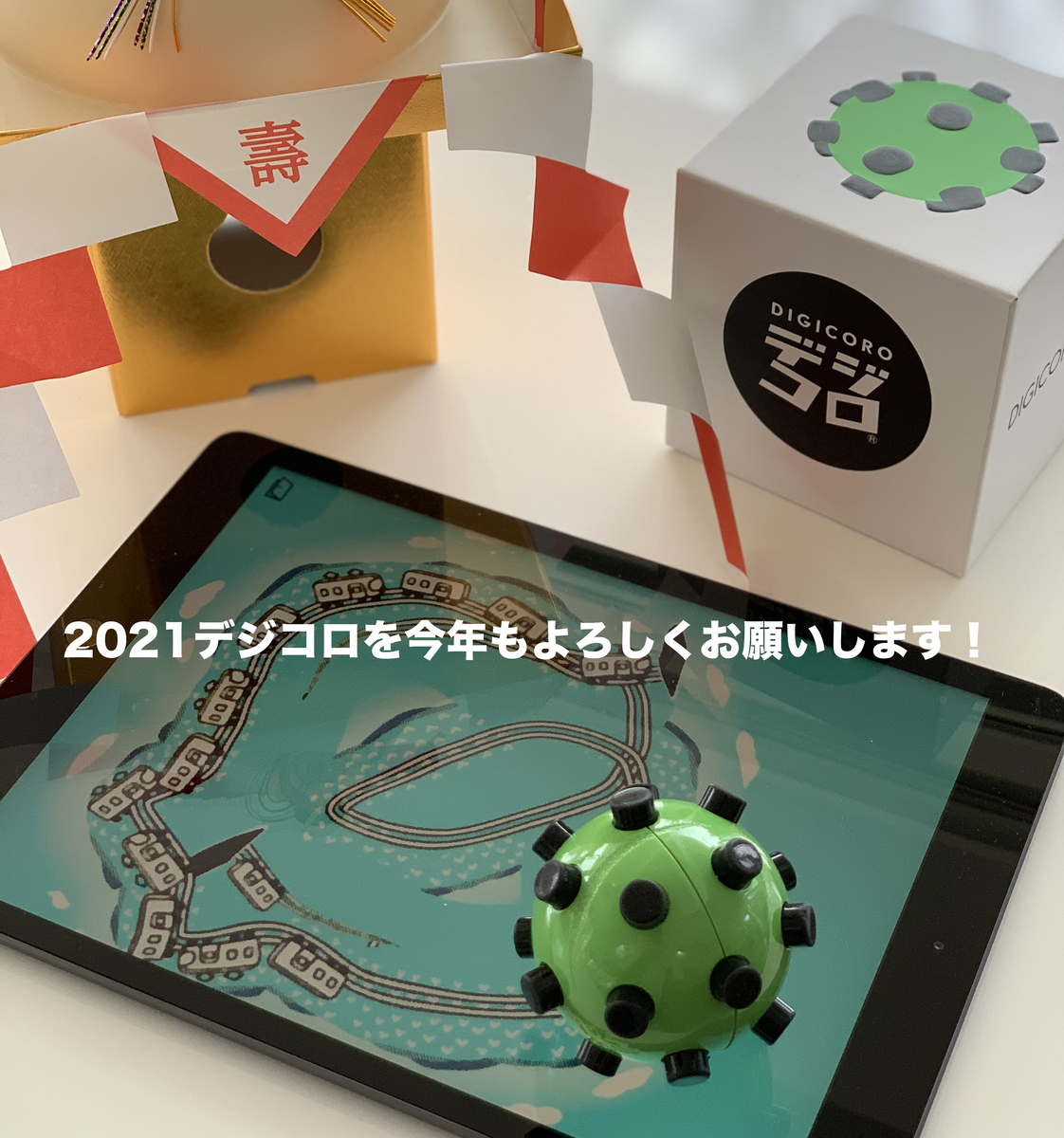 デジタルとアナログが融合！ iPadでの新しい遊びDIGICORO。 アプリの数だけ遊びや学びが広がる 世界初の知育玩具です。