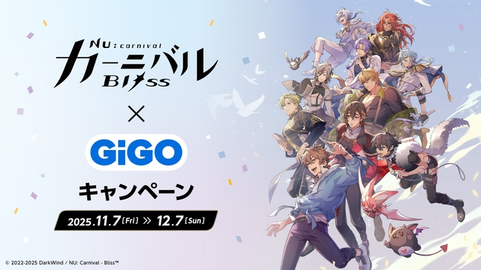 NU: カーニバル – Bliss × GiGOキャンペーン2025 開催のお知らせ