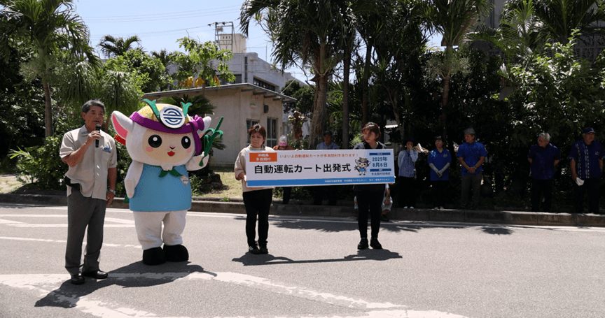 自動運転カート出発式