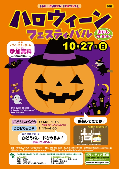 こども食堂ハロウィンフェスティバル(青葉台)