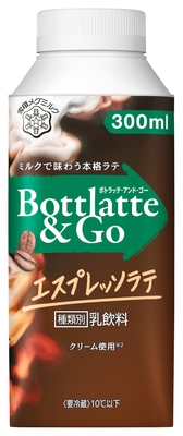 Bottlatte&Go エスプレッソラテ