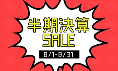 人気ハイブランド含むバッグや時計など500点以上を大幅値下げ 　真夏の半期決算セール8月1日～8月31日開催決定！