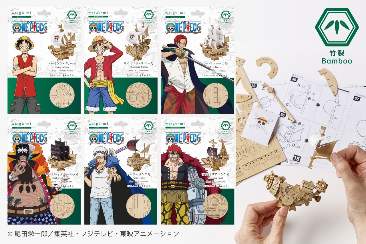 ONE PIECEの海賊船を竹製3Dクラフトで再現 ～集めて飾りたくなる「wa