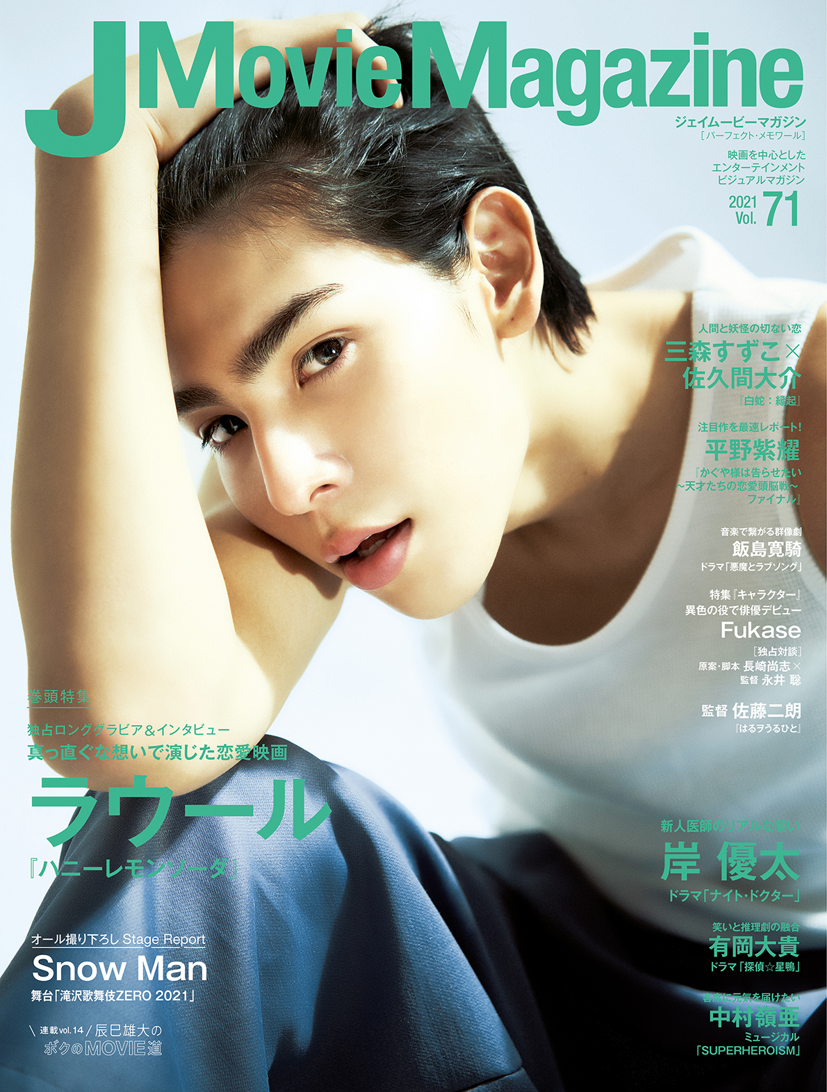 ラウール Man 雑誌 まとめ売り 美品】 【カバー付き】 SnowManラウール 表紙雑誌10冊セット
