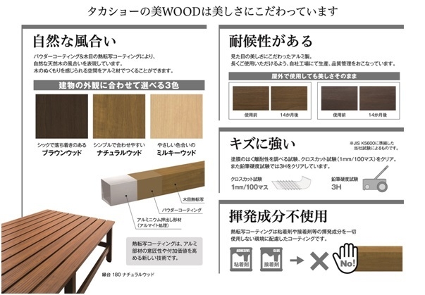 美WOOD　特長