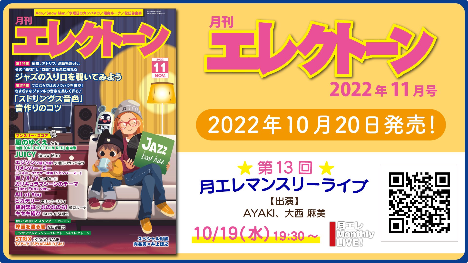 月刊エレクトーン2022年11月号』 2022年10月20日発売 | NEWSCAST