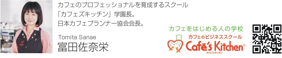 富田先生ご紹介