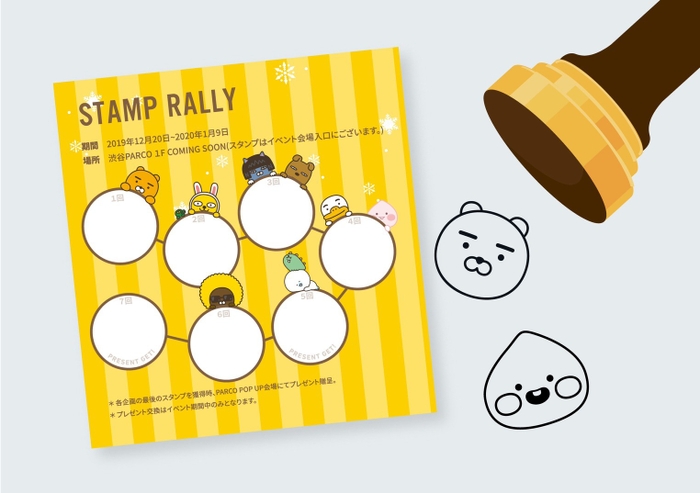 スタンプラリー キャンペーン 【2019/12/20〜2019/01/09】