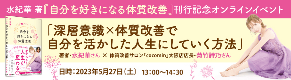 豪華特典付チケットも！】水紀華 著『自分を好きになる体質改善