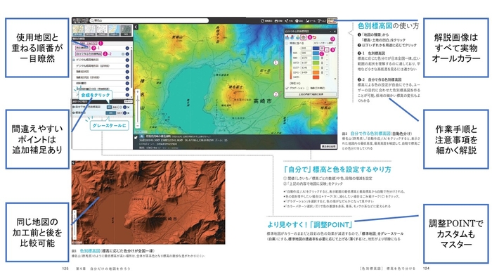 『地理院地図の深掘り』今尾恵介著（ＰＨＰ研究所）のサンプル画像
