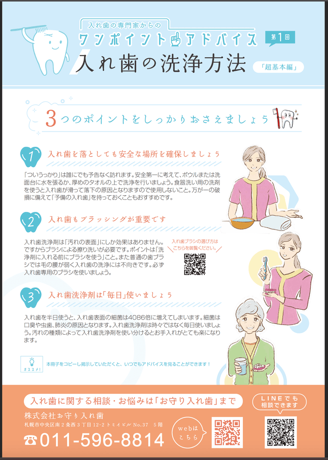 入れ歯のお手入れ方法