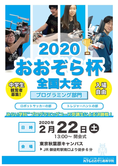 KTCおおぞら杯_プログラミング部門