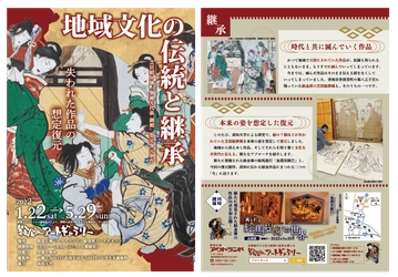 新たな研究でよみがえる！150年前の欠損した作品　 創造広場「アクトランド」にて 復元された作品の展示を令和4年1月22日より開催