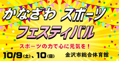 「かなざわスポーツフェスティバル2021」に 端材を使ったノベルティグッズを提供 ～コロナに負けず頑張っている子供達を応援～