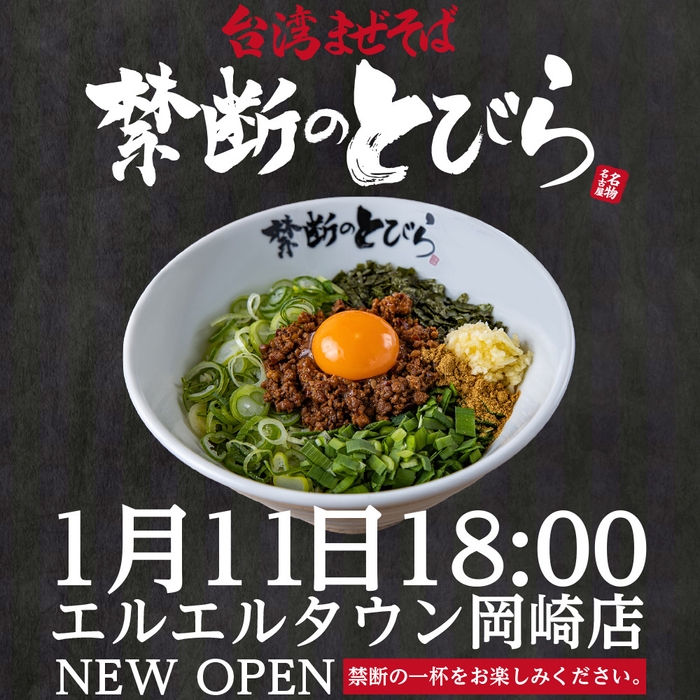 1/11　NEWOPEN！