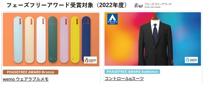 東京都事業者向けの新たな助成金について 「フェーズフリー」がテーマのセミナーを5月30日開催　 製品や技術の開発・改良に役立つ情報と助成金の情報を紹介