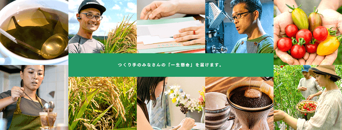 つくり手/各商品ともに、ひとつひとつ丁寧に想いを伝える記事を制作していく「ストーリーで売る」メディア型オンラインショップ