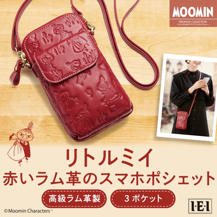 ムーミンリトルミイポシェット　メイン画像
