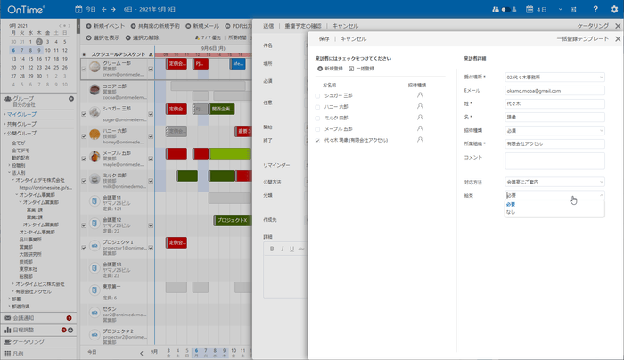 来訪者登録画面