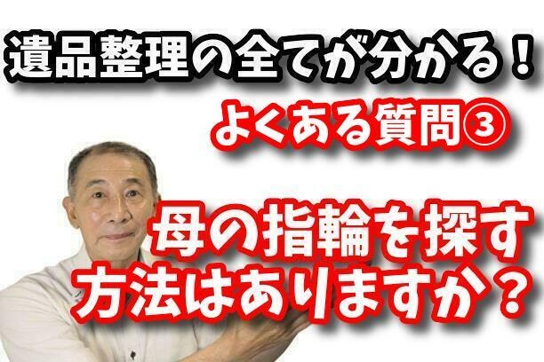 遺品整理でよくある質問