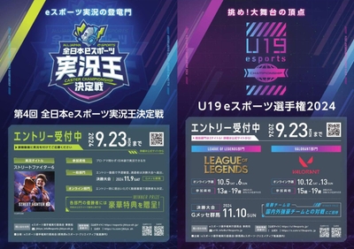 eスポーツ2days