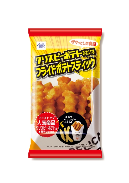 クリスピーポテトみたいなフライドポテトスティック画像（画像はイメージです。）