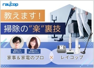 掃除の楽裏技