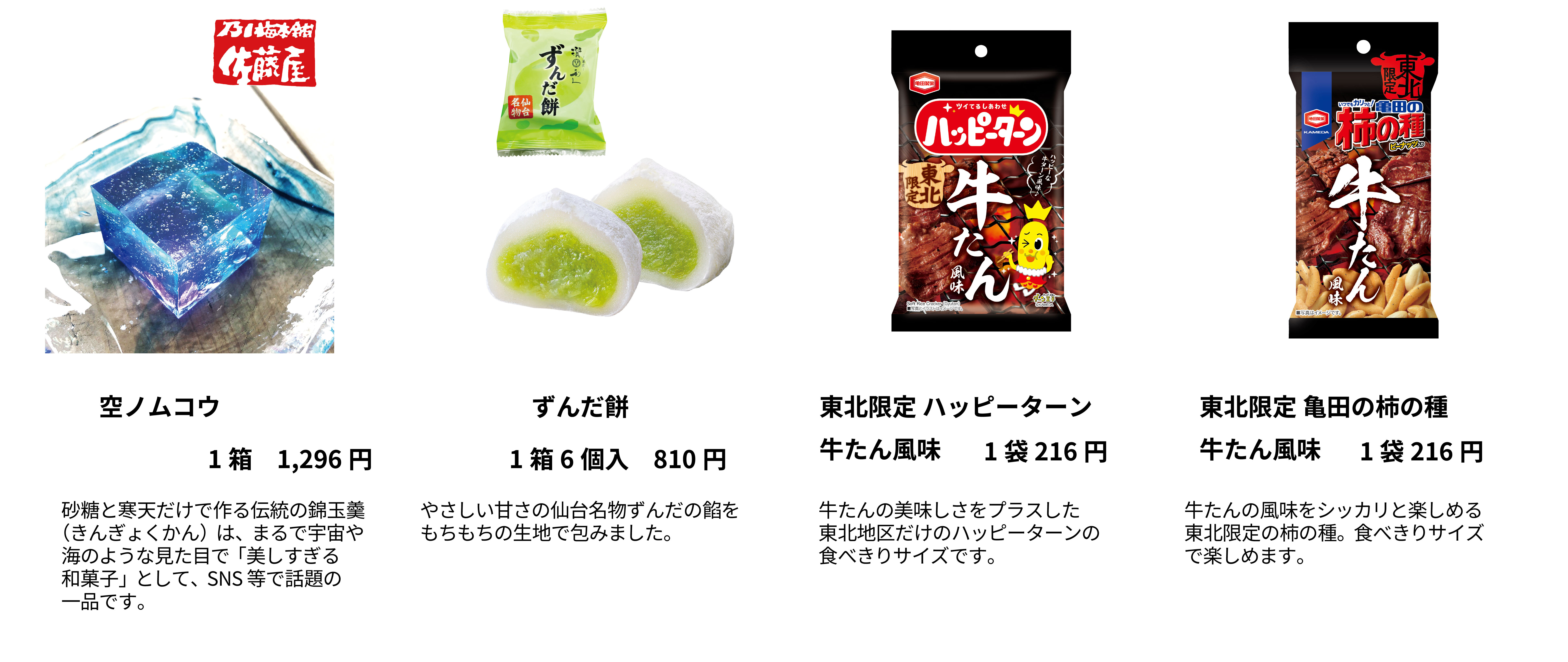 東北エリアのおいしいもの「ひとつまみ」3