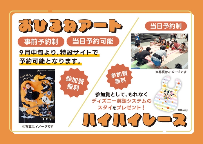 おひるねアート・ハイハイレース