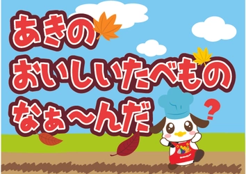 厚労省の“食育に関する指針”を盛り込んだ　季節を感じるオリジナル紙芝居を制作し、保育園・幼稚園へ謹呈