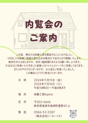 岐阜県のイス製造会社トーヨーイスが“体験工房”をオープン！ 端材を活用したユニークなモノづくり体験を提供　 2024年11月に内覧会＆プレオープンを実施