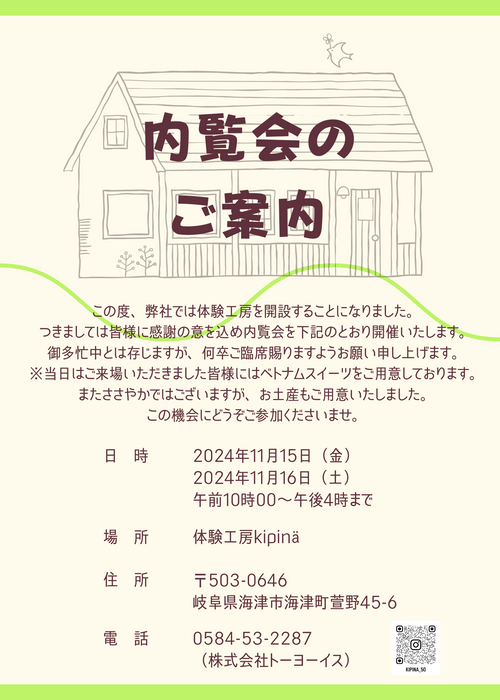 内覧会のご案内