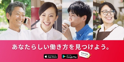 次世代の働き方【ギグ・エコノミー】が アプリでさらに便利で使いやすく！ 『spotgig』で自分らしいお仕事スタイルを見つけよう！ ～iOSに続きAndroid版アプリをリリース～