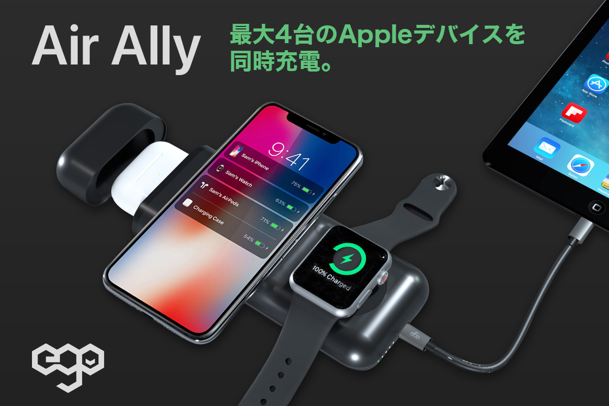 iPhoneとApple Watch、AirPodsをケーブルレスで充電可能なモバイルバッテリー「Air Ally」を発売