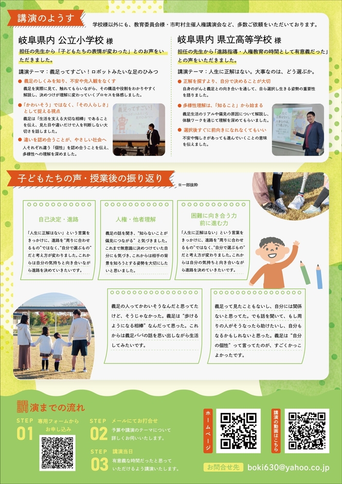 義足パパ大塚一輝 講演チラシ(裏)