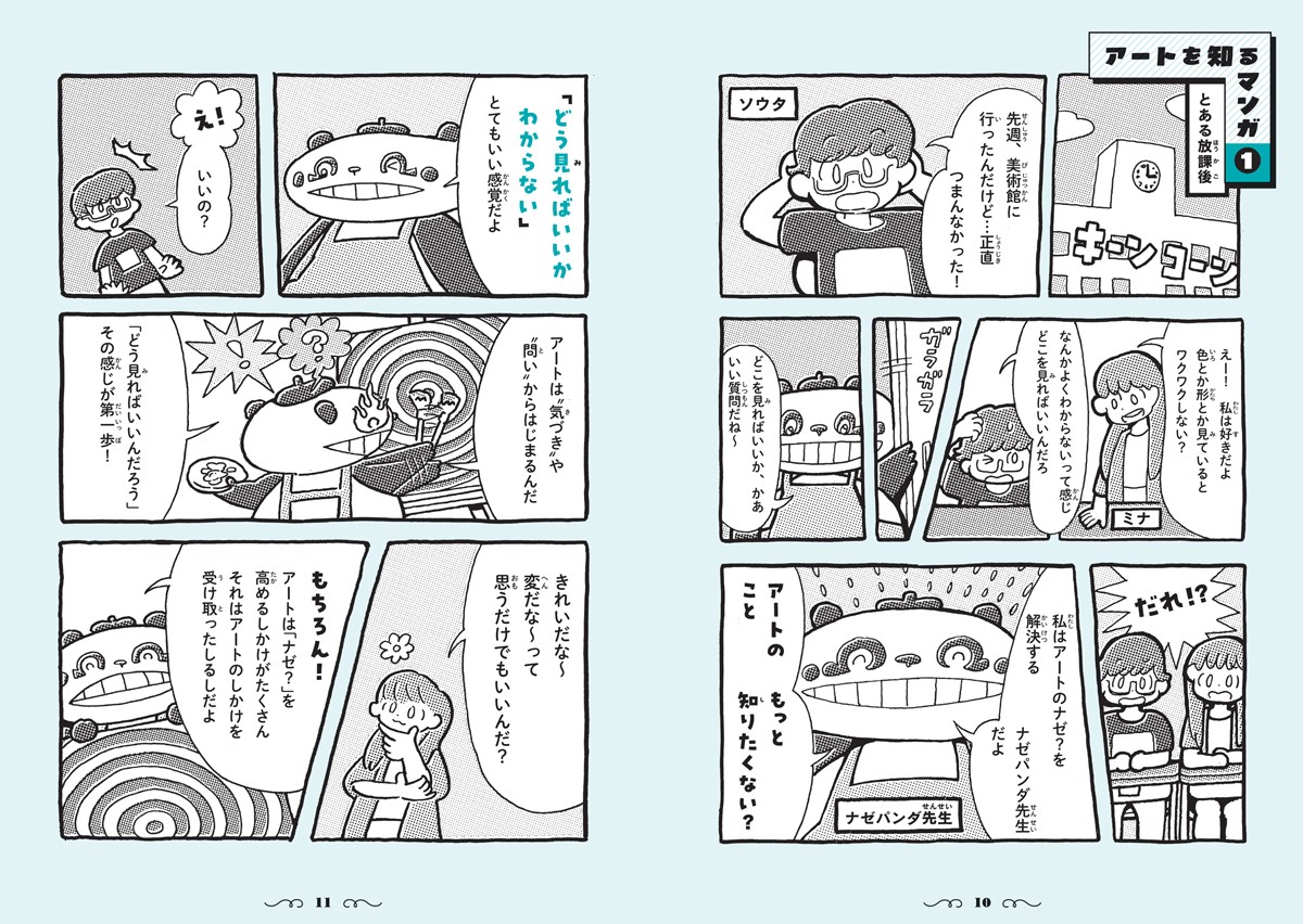 「アートがわからない」と思ったら読んでほしい１冊!『小学生からはじめる アート入門』2月6日発売