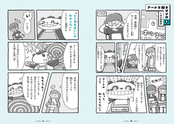 「アートがわからない」と思ったら読んでほしい１冊!『小学生からはじめる アート入門』2月6日発売