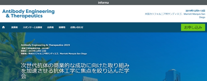 抗体工学学会米国大会 2019年