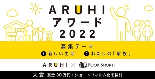 ARUHIアワード2022