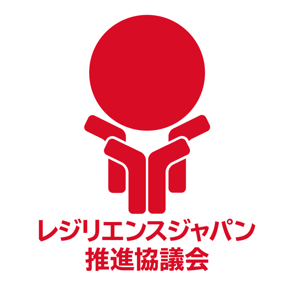 レジリエンスジャパン推進協議会ロゴ