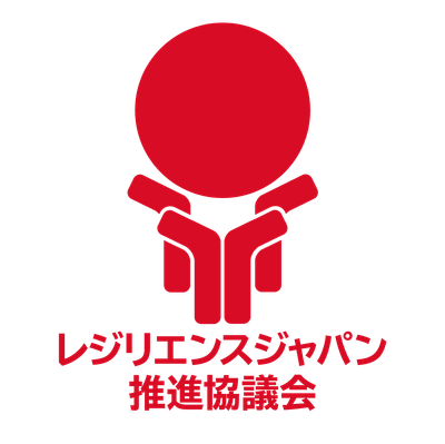 レジリエンスジャパン推進協議会ロゴ