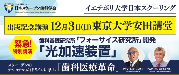 光技術で変わる矯正とインプラント