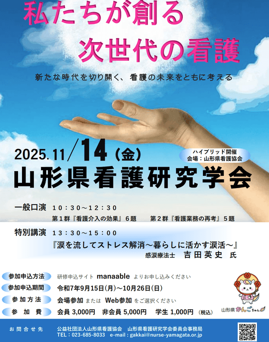 山形県看護研究学会の中で涙活研修実施