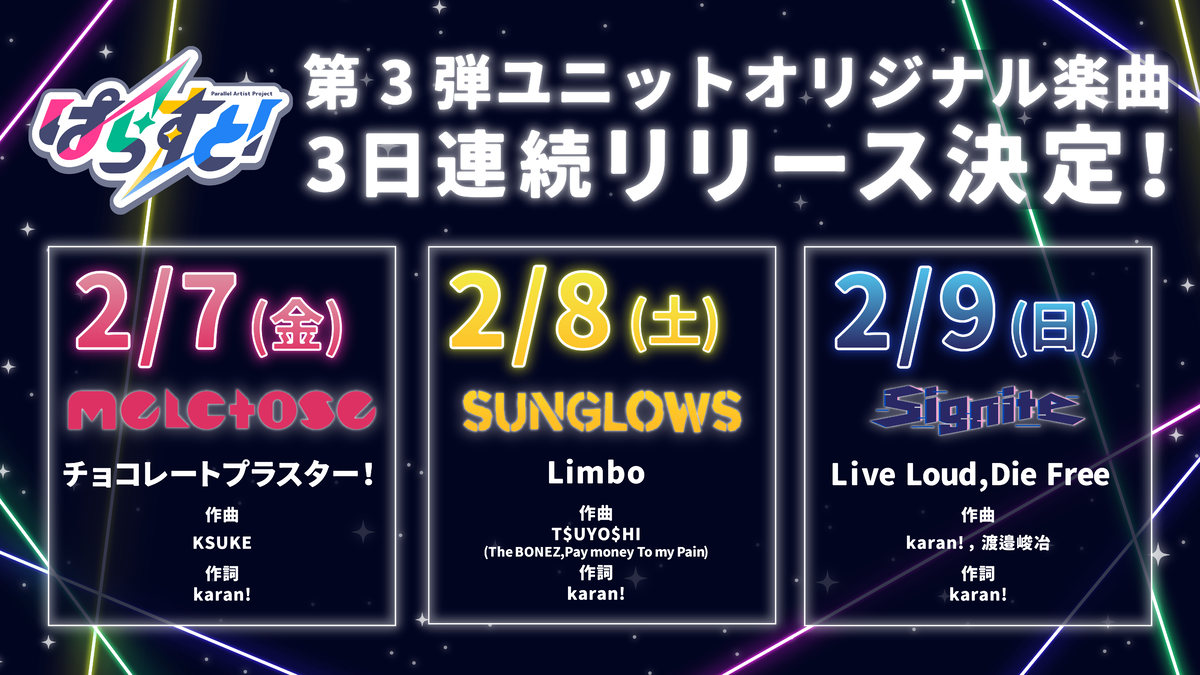 VTuberプロジェクト「ぱらすと!」からユニットオリジナル楽曲第3弾のリリース決定!楽曲提供は「karan! / 渡邉峻冶」「T$UYO$HI」「KSUKE」の3名!