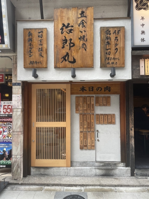『立喰い焼肉 治郎丸』店頭