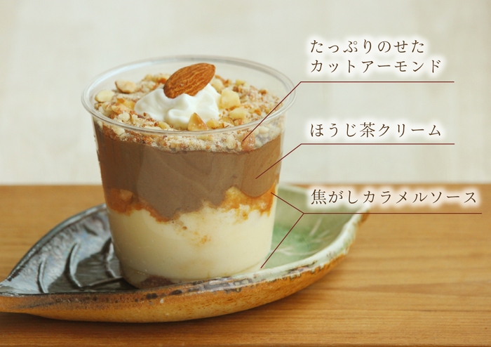 ほうじ茶とアーモンド&焦がしカラメルソース