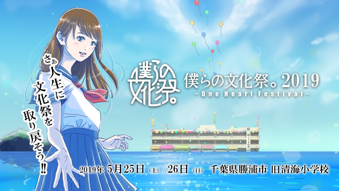 僕らの文化祭